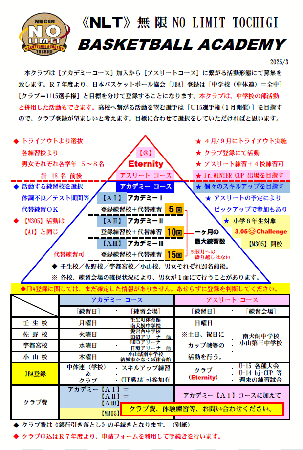 無限（2025案内）