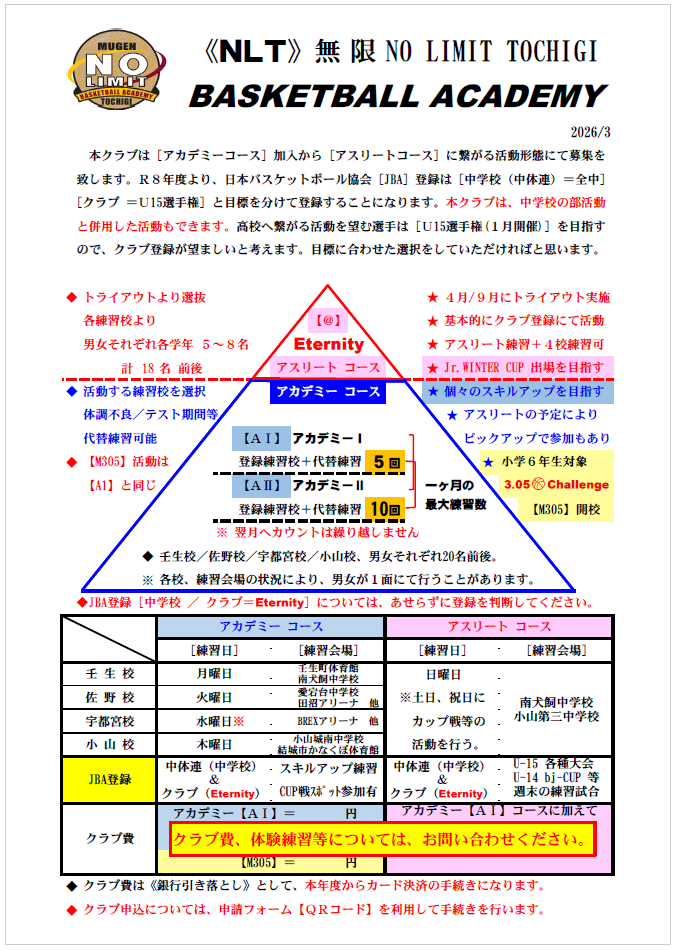 無限バスケ（2026案内）